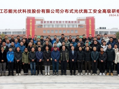 五彩堂科技乐成举行“漫衍式光伏施工清静”高级研修班