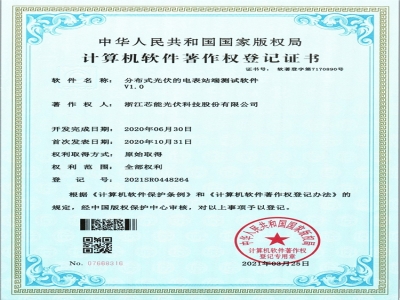 漫衍式光伏的电表站端测试软件V1.0